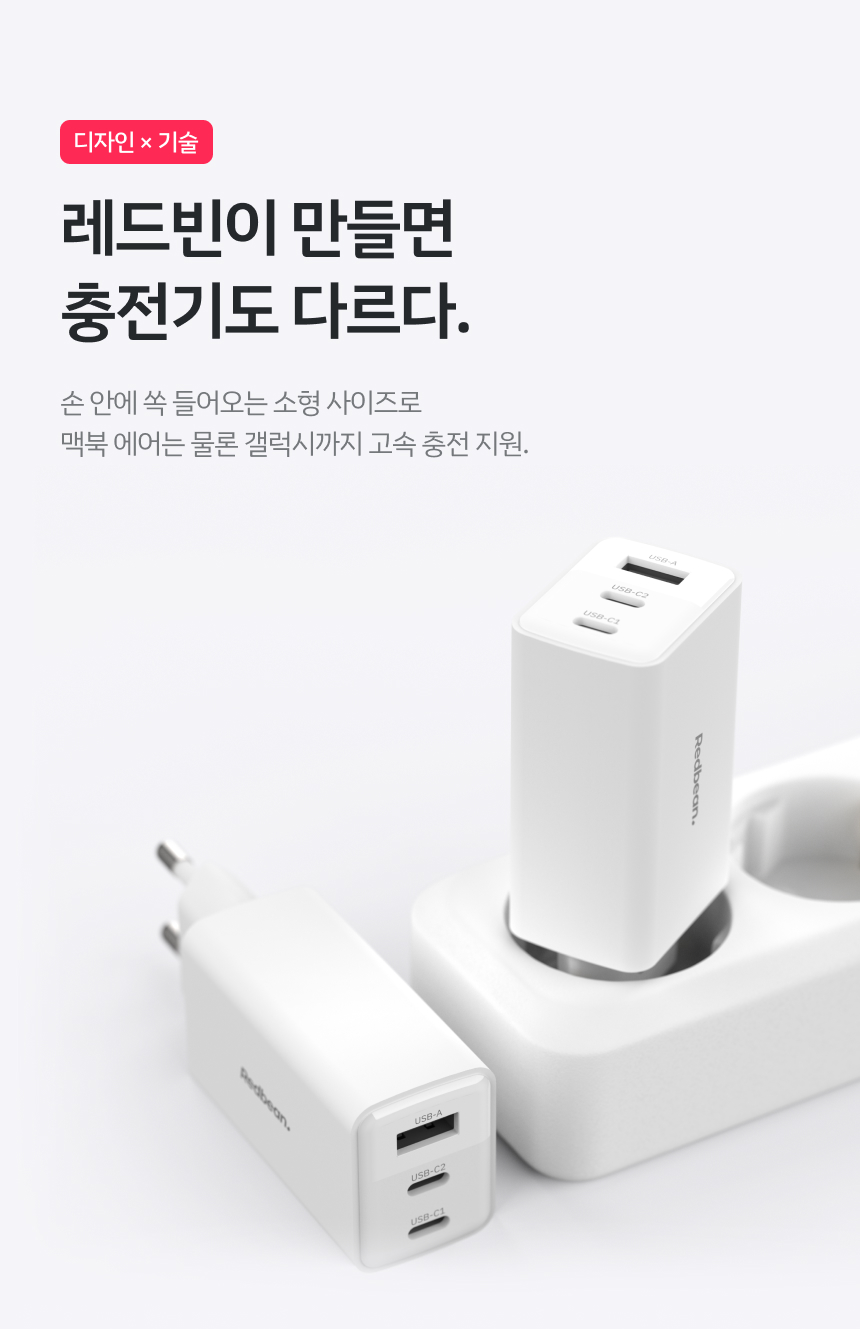 레드빈 65W 3.jpg